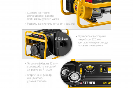 Электрогенератор STEHER GS-4500