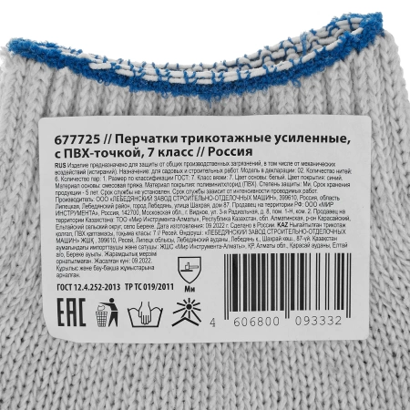 Перчатки трикотажные усиленные с ПВХ точкой 7 класс Россия 677725