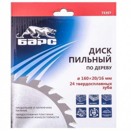 Диск пильный по дереву 160*20мм 24T + кольцо 20/16мм БАРС 73357
