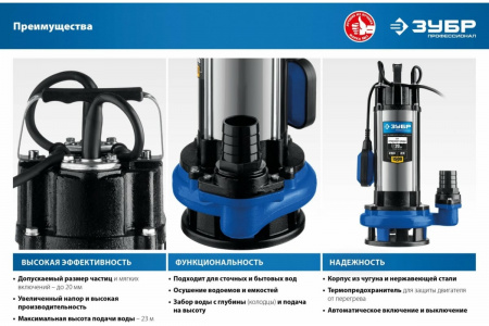 Насос дренажный ЗУБР Профессионал НПГ-Т5-1500