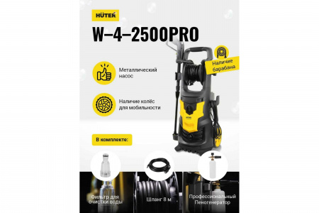 Мойка Huter W-4-2500 PRO 70/8/31