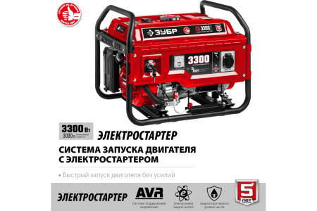 Электрогенератор ЗУБР СБ-3300Е
