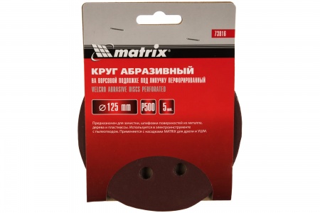 Круг абразивный на велкро основе 8 отверстий P500 125мм 5шт MATRIX 73816