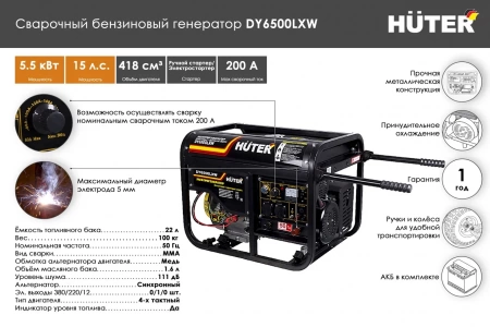 Электрогенератор Huter DY6500LXW 64/1/18