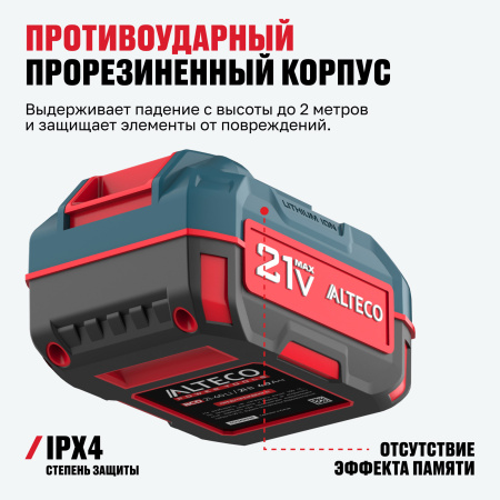 Аккумулятор ALTECO BCD 21-40 Li