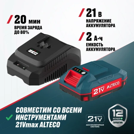 Набор аккумулятор + зарядное устройство ALTECO Kit (BCD 21-20 Li / BC 21-40 QF)