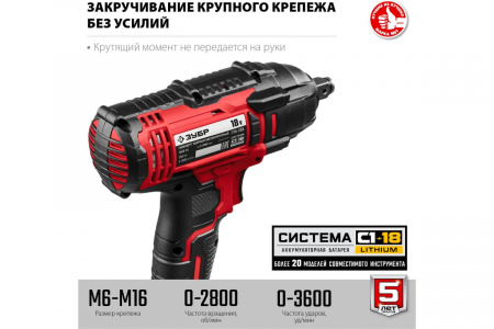 Аккумуляторный ударный гайковерт ЗУБР ГУЛ-255